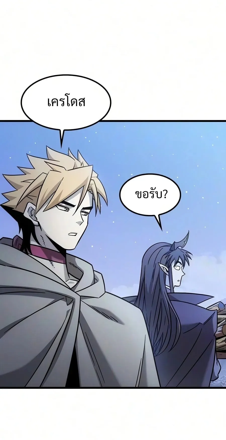 What a Bountiful Harvest, Demon Lord! ตอนที่ 70 หน้า 77