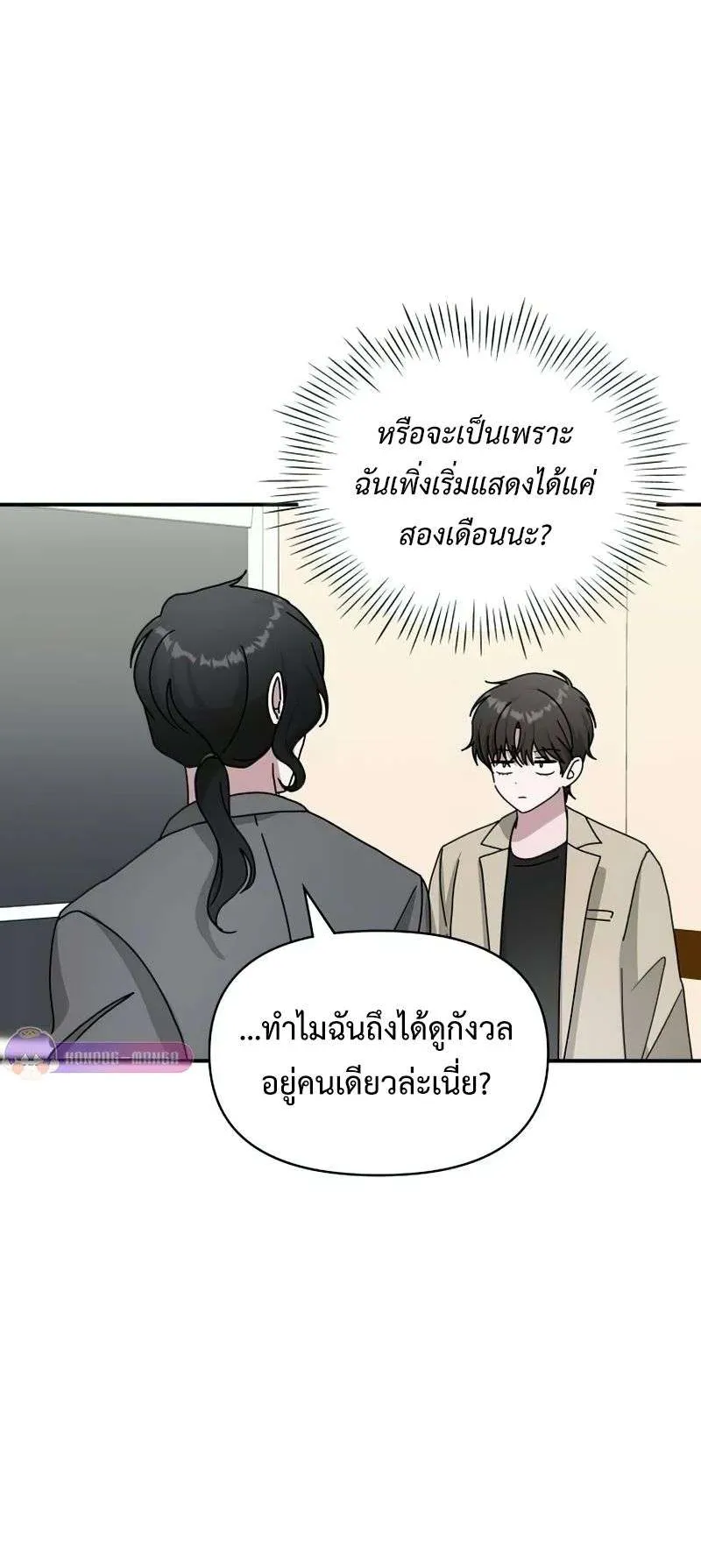 I Was Immediately Mistaken for a Monster Genius Actor ตอนที่ 22 หน้า 33