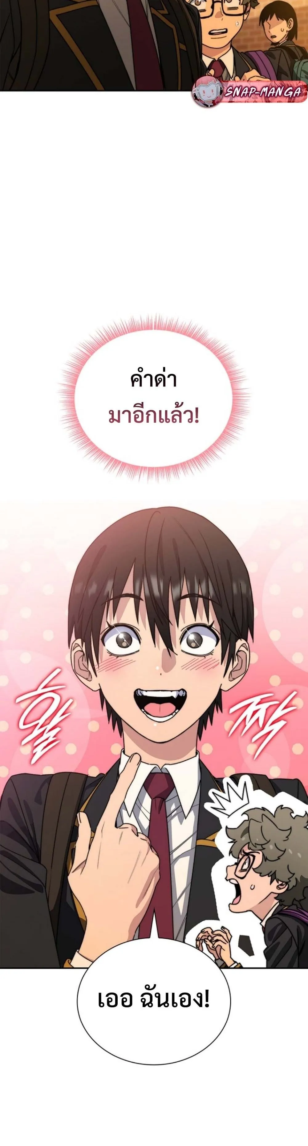 The 18-Year Old Demon King ตอนที่ 2 หน้า 31