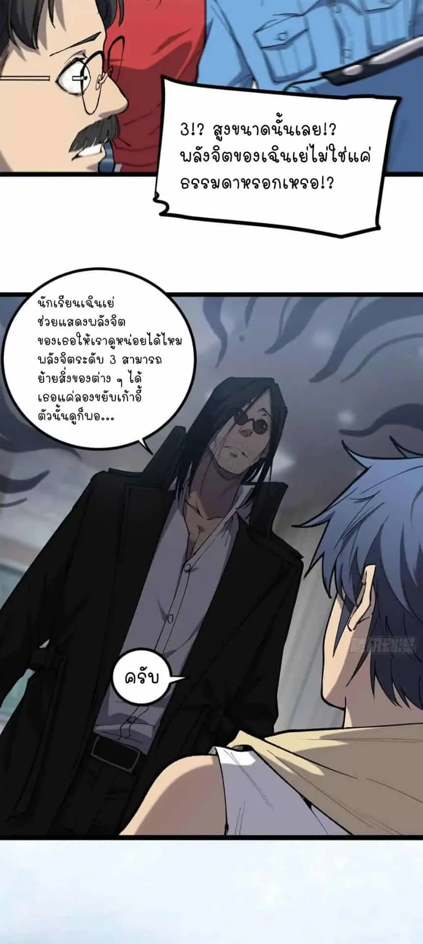Gatekeeper of the Boundless Worlds ตอนที่ 12 หน้า 18