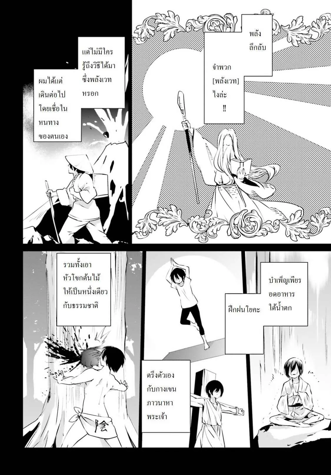 Kage no Jitsuryokusha ni Naritakute ตอนที่ 1 หน้า 7