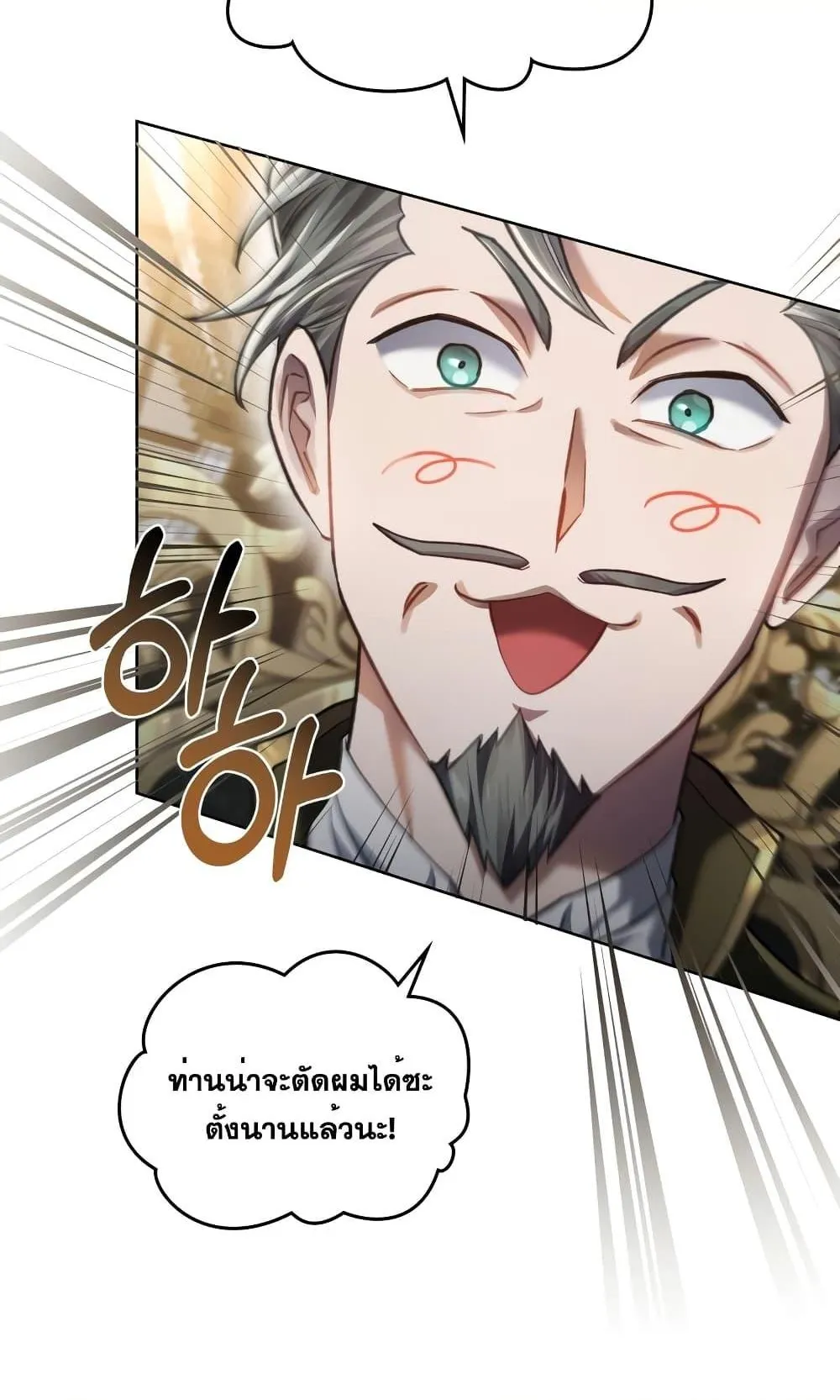 Reborn as the Enemy Prince ตอนที่ 7 หน้า 50