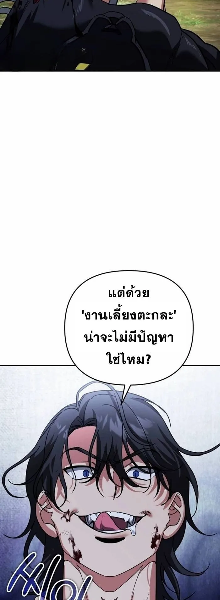 Sovereign of the Infinite Clones ตอนที่ 24 หน้า 59