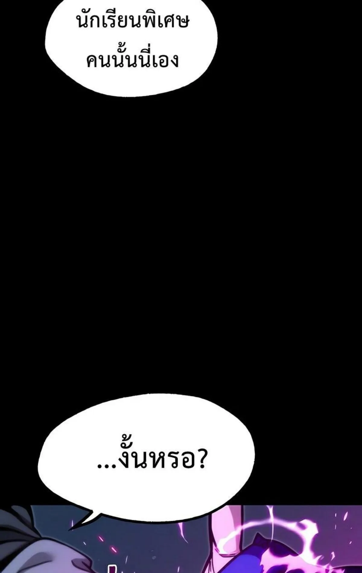 I Took Over The Academy With a Single Sashimi Knife ตอนที่ 23 หน้า 26