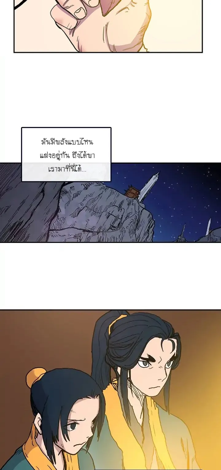 Chronicles of Heavenly Demon ตอนที่ 2 หน้า 39