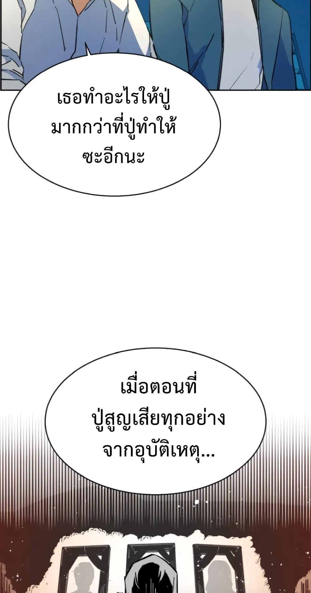 Mercenary Enrollment ตอนที่ 7 หน้า 96