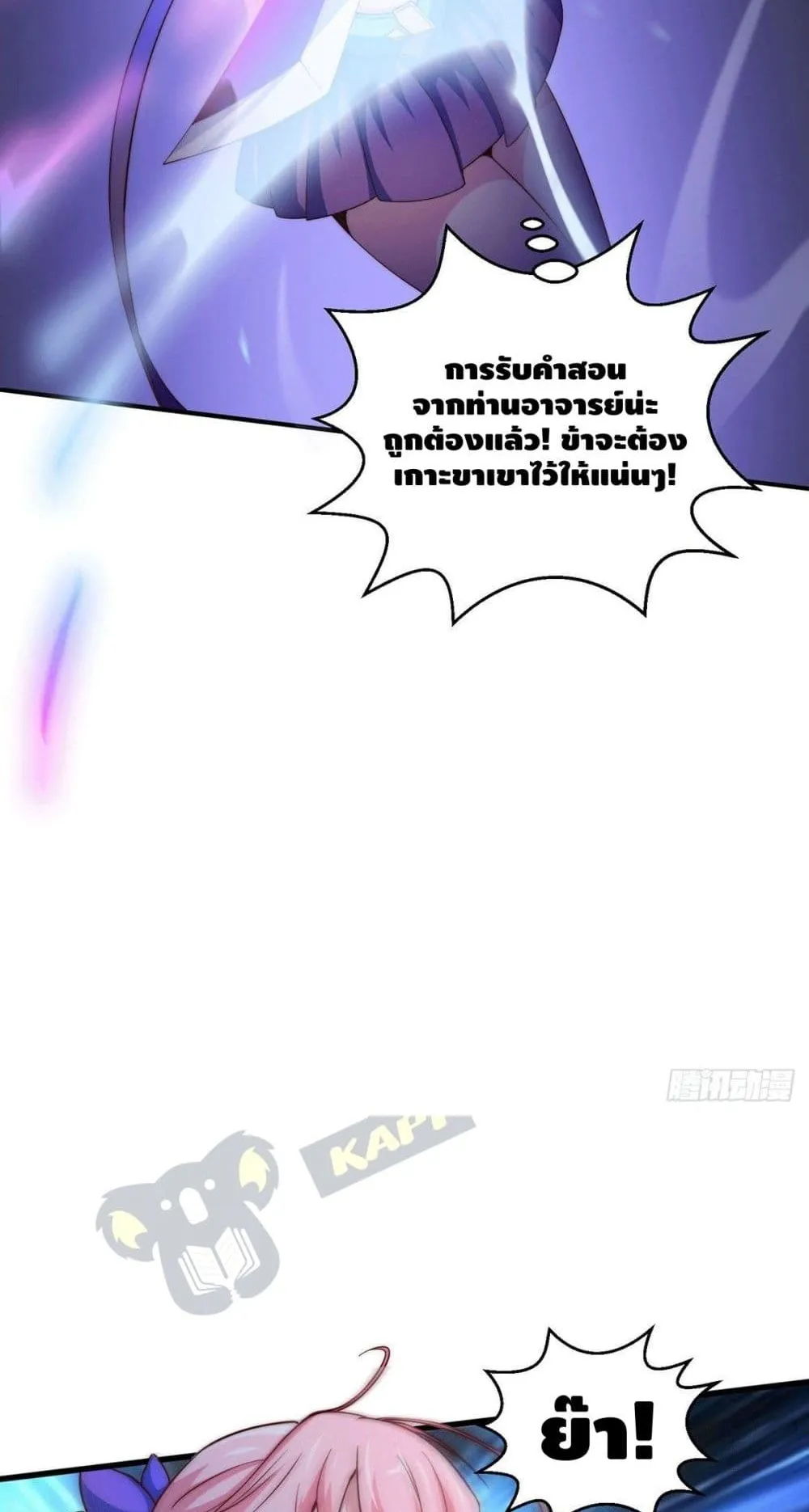 Invincible at The Start ตอนที่ 3 หน้า 35