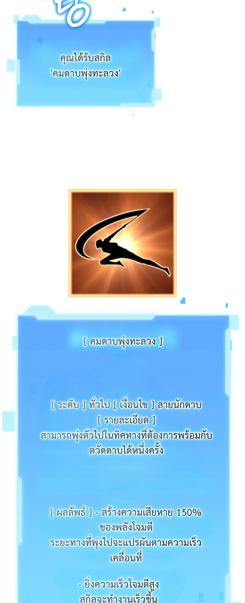 The Return of the Unrivaled Genius Ranker ตอนที่ 7 หน้า 84