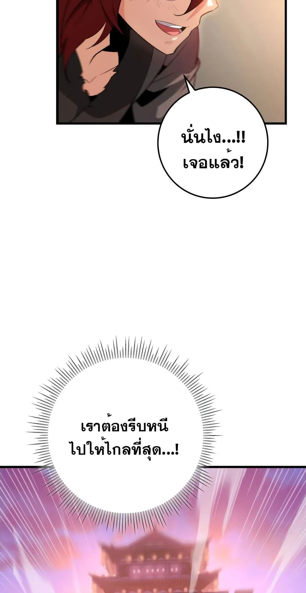Heavenly Inquisition Sword ตอนที่ 6 หน้า 65