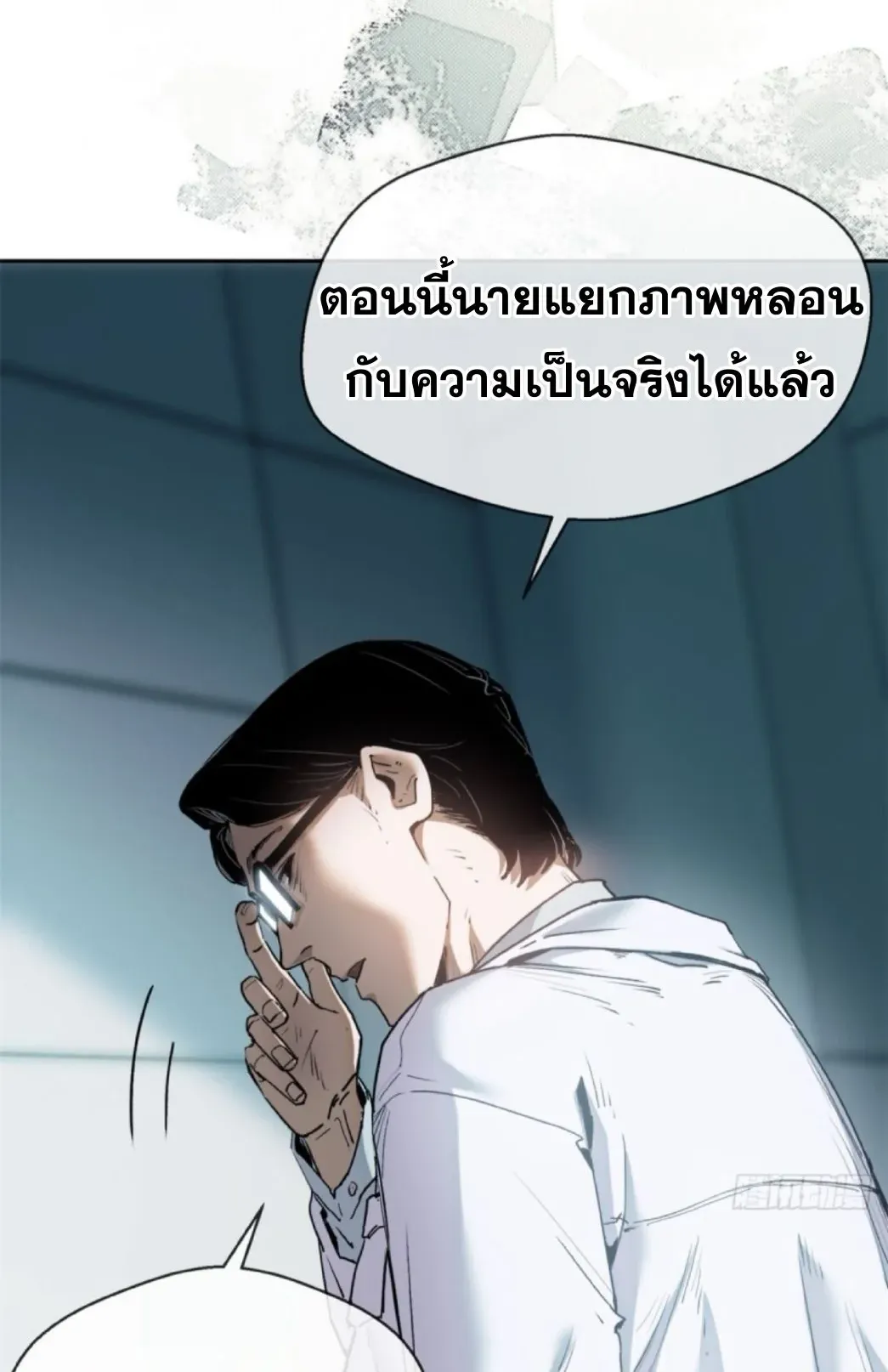 Dao of the Bizarre Immortal ตอนที่ 3 หน้า 14