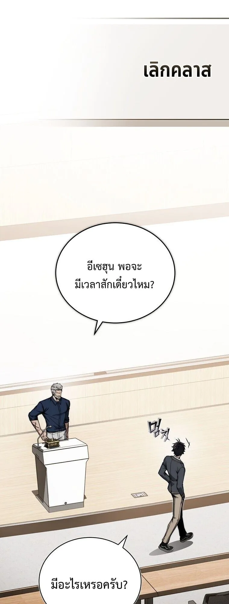 The Regressor Makes Everything ตอนที่ 14 หน้า 59