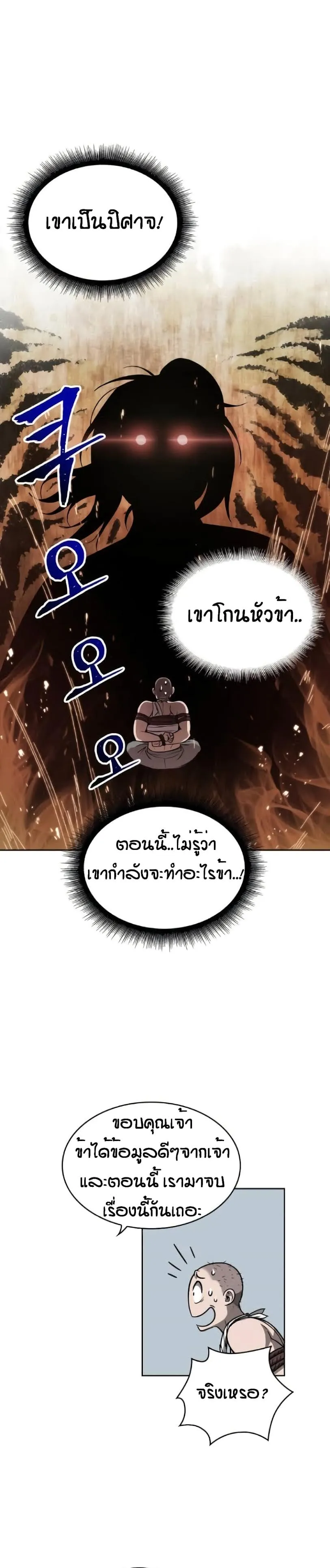 Nano Machine Chapter 14 หน้า 26