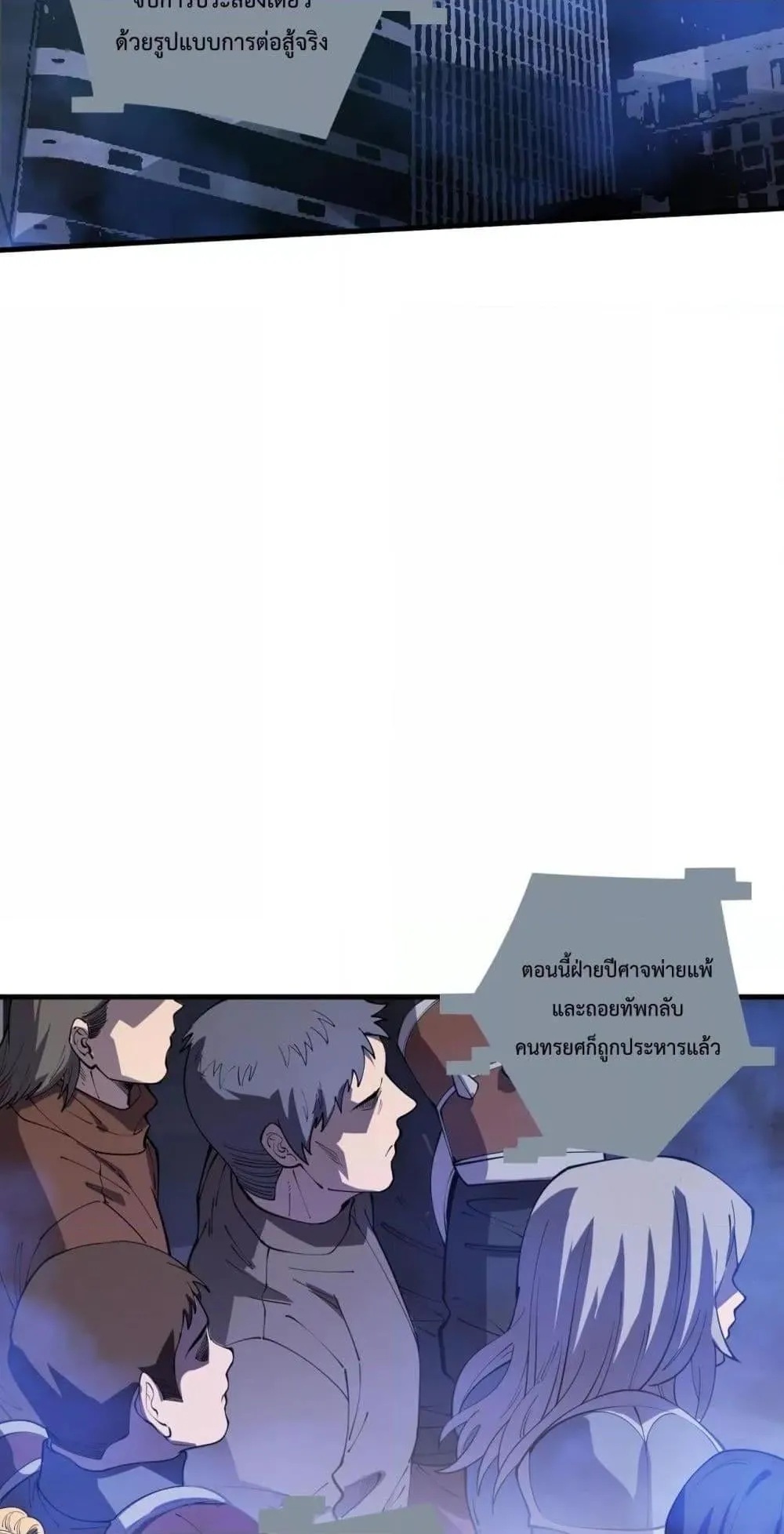 Disastrous Necromancer ตอนที่ 79 หน้า 57