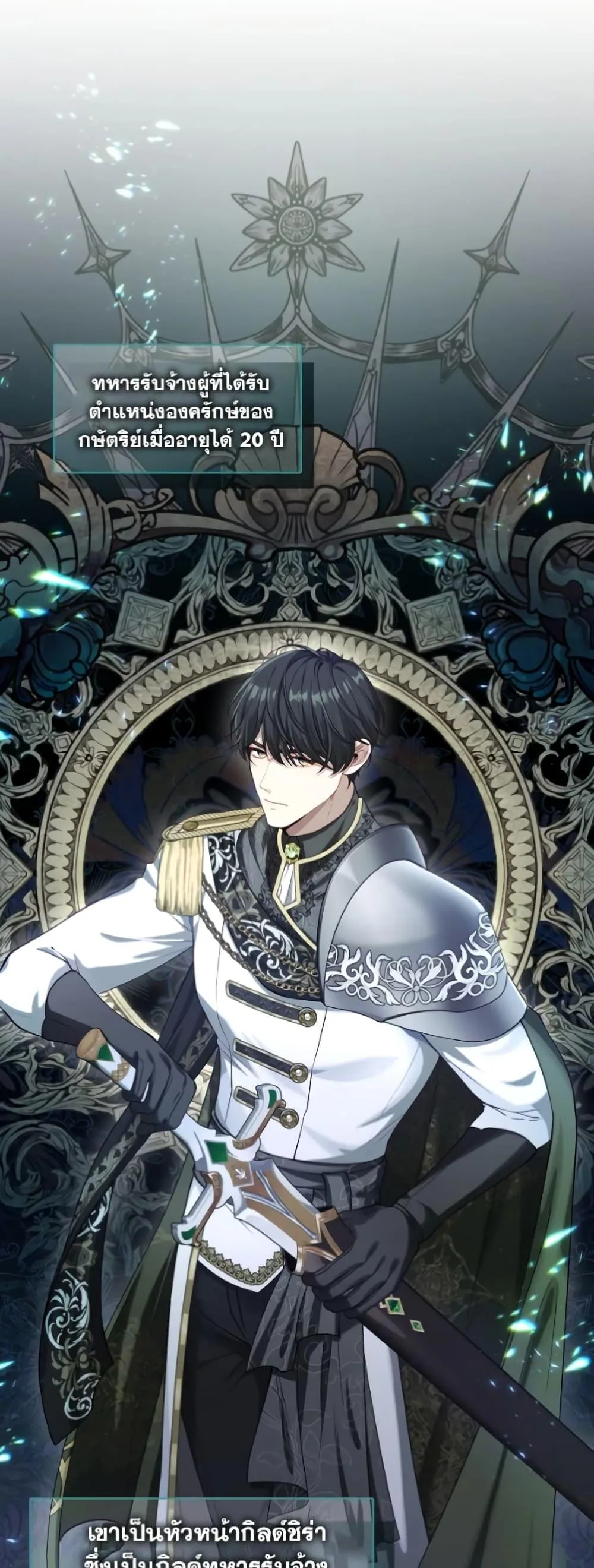 S-Class Hunter Doesn’t Want to Be a Villainous Princess ตอนที่ 4 หน้า 42