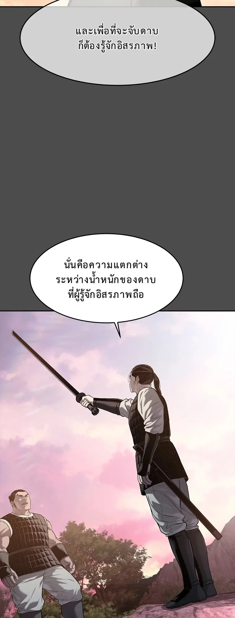 The Iron Emperor ตอนที่ 20 หน้า 21