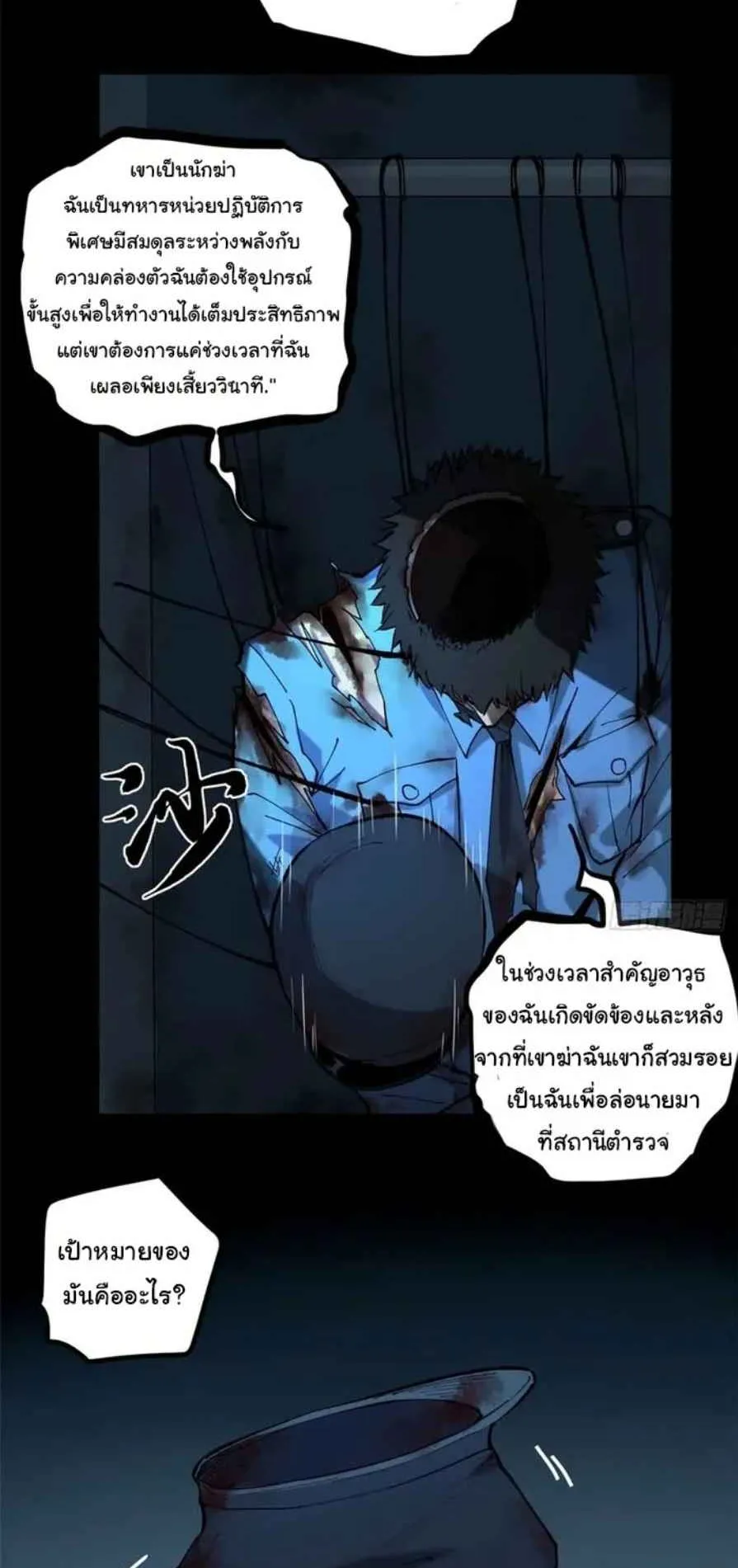 Gatekeeper of the Boundless Worlds ตอนที่ 15 หน้า 13