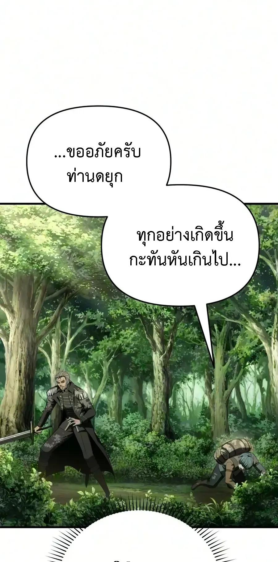 The Seventh Prince Wants to Bail ตอนที่ 5 หน้า 19