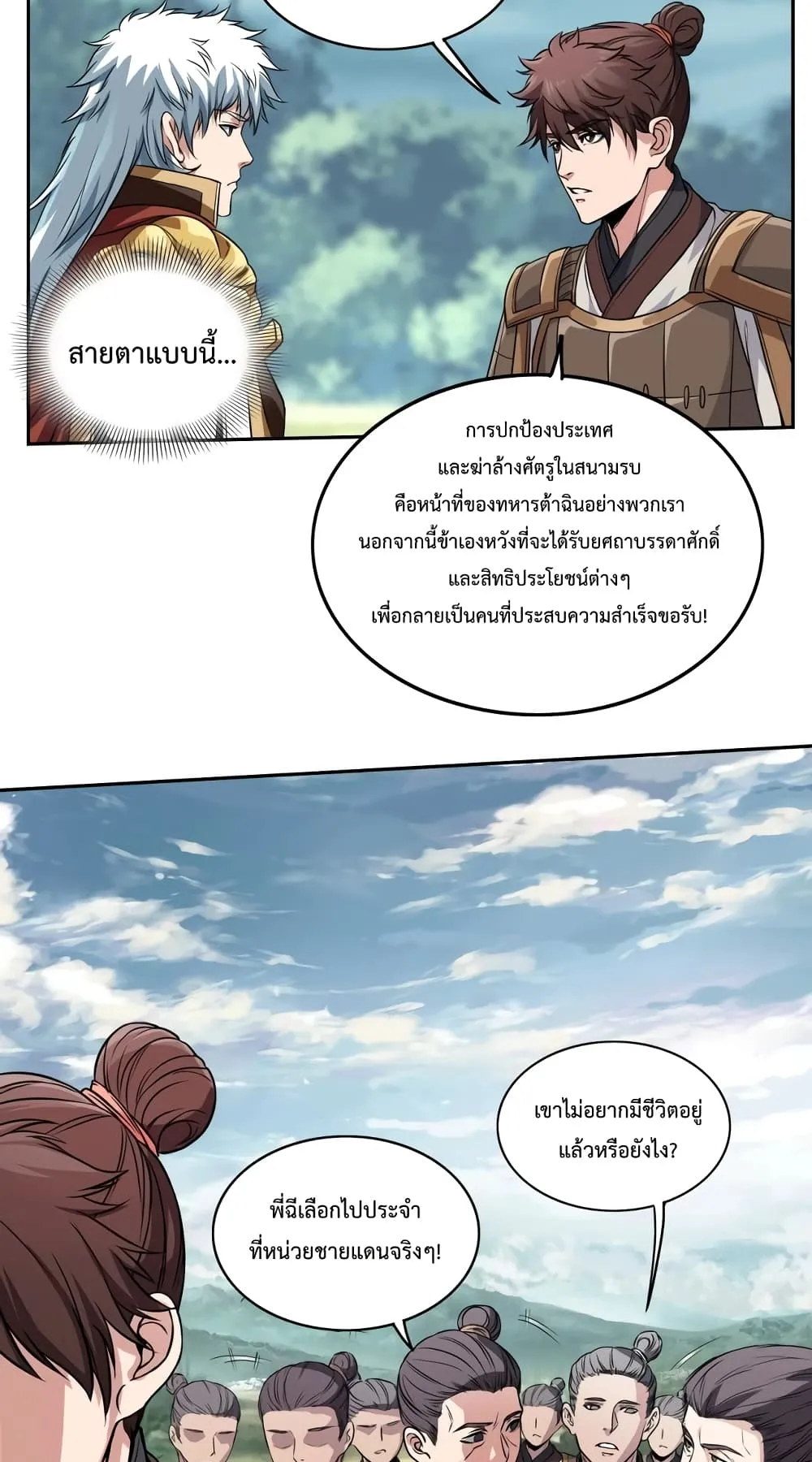 I Kill To Be God ตอนที่ 3 หน้า 12