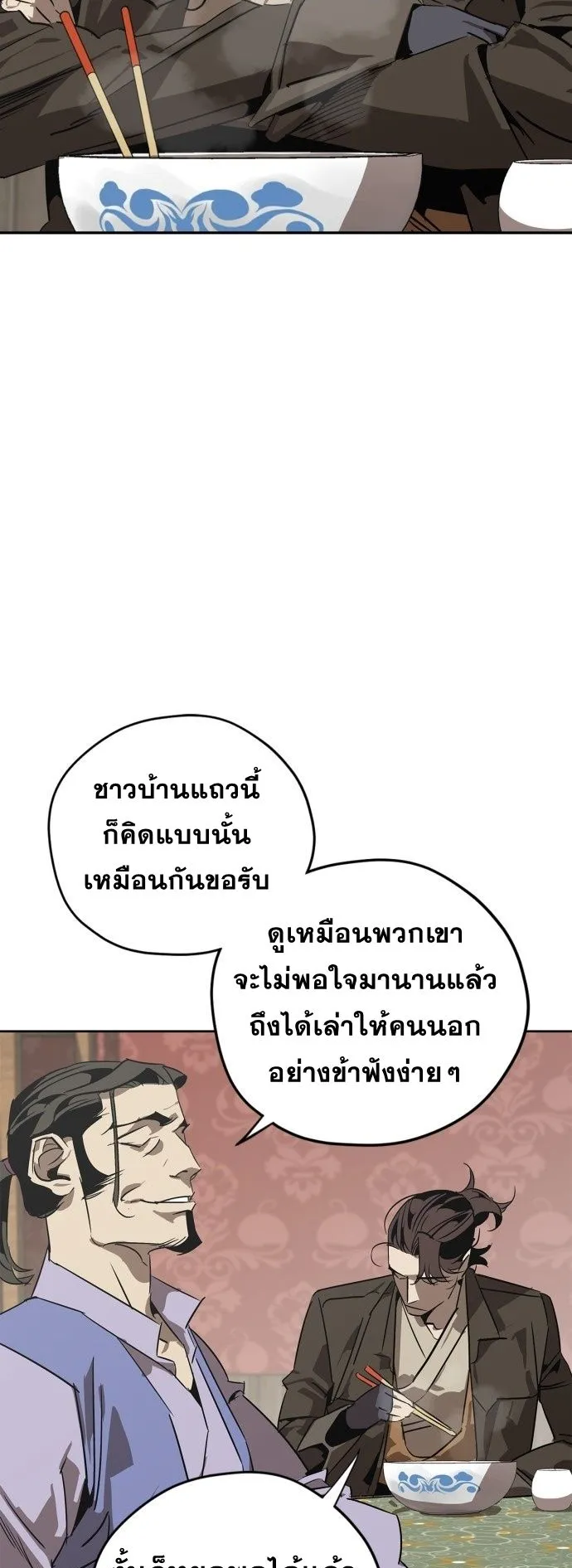Wild West Murim ตอนที่ 2 หน้า 20