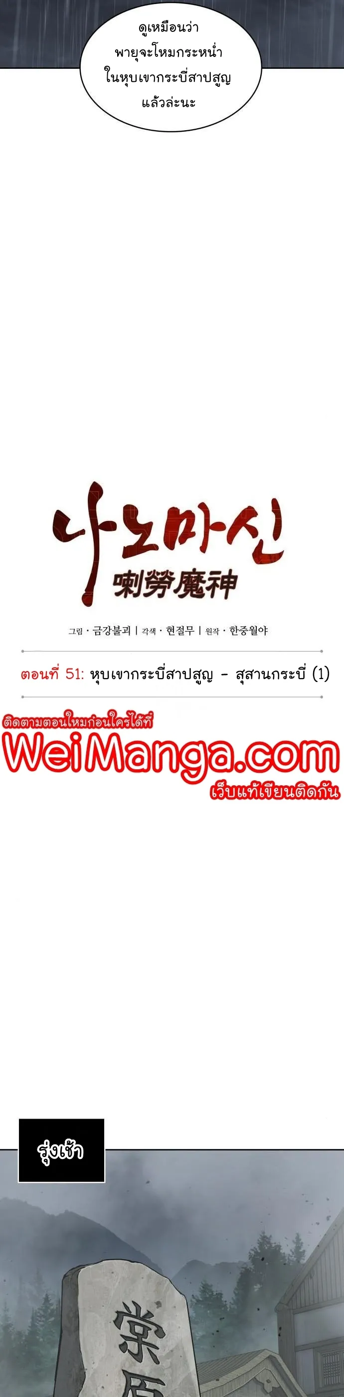 Nano Machine Chapter 144 หน้า 11