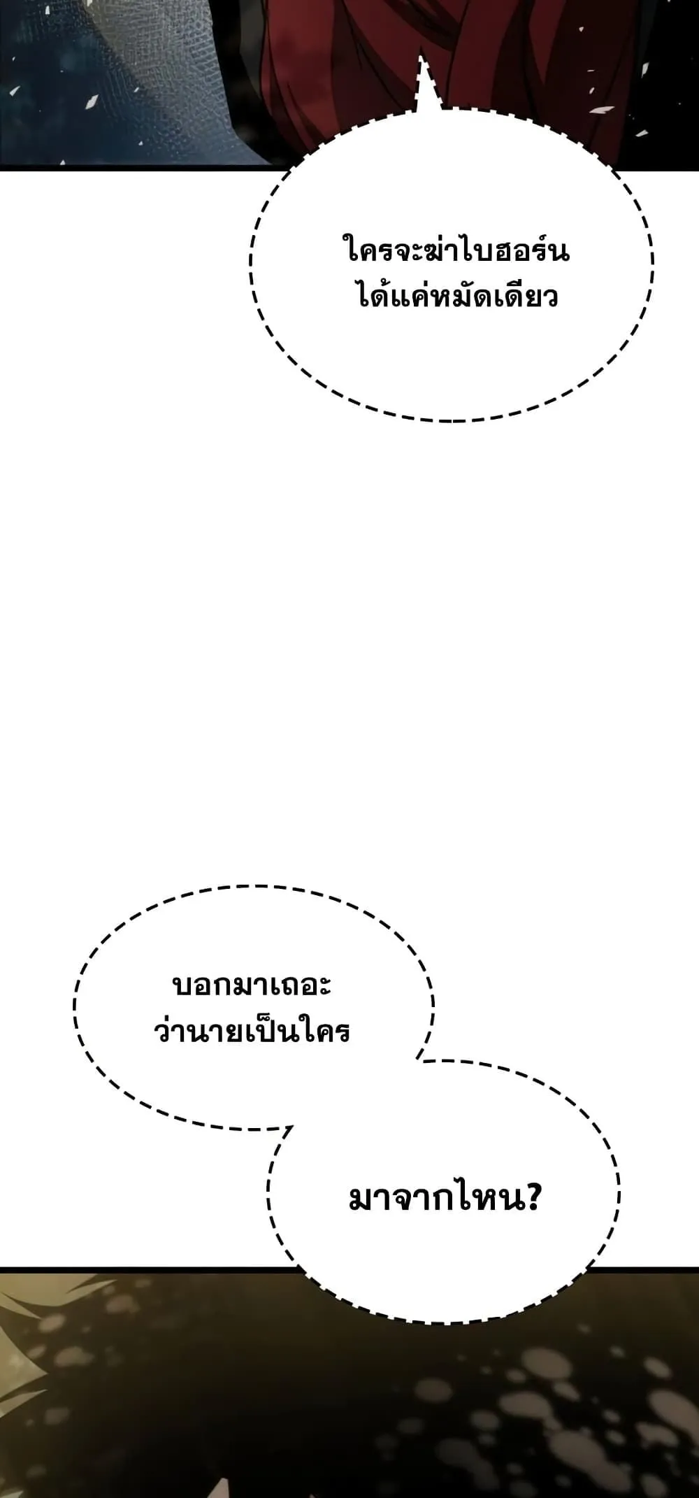 The World After the end ตอนที่ 10 หน้า 20