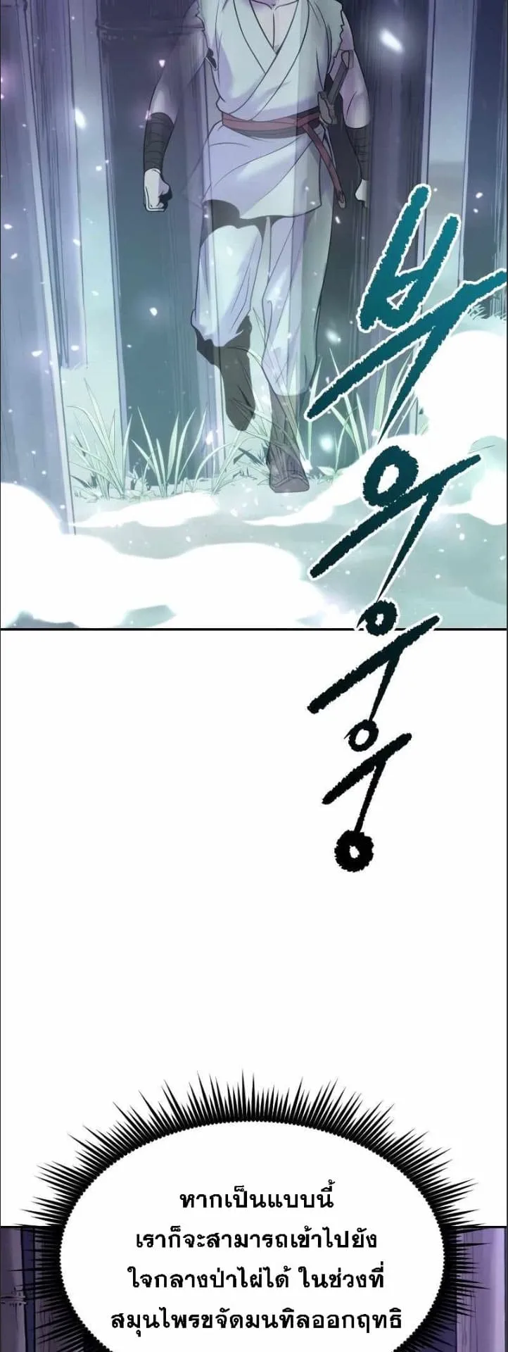 Chronicles of the Demon Faction ตอนที่ 16 หน้า 80