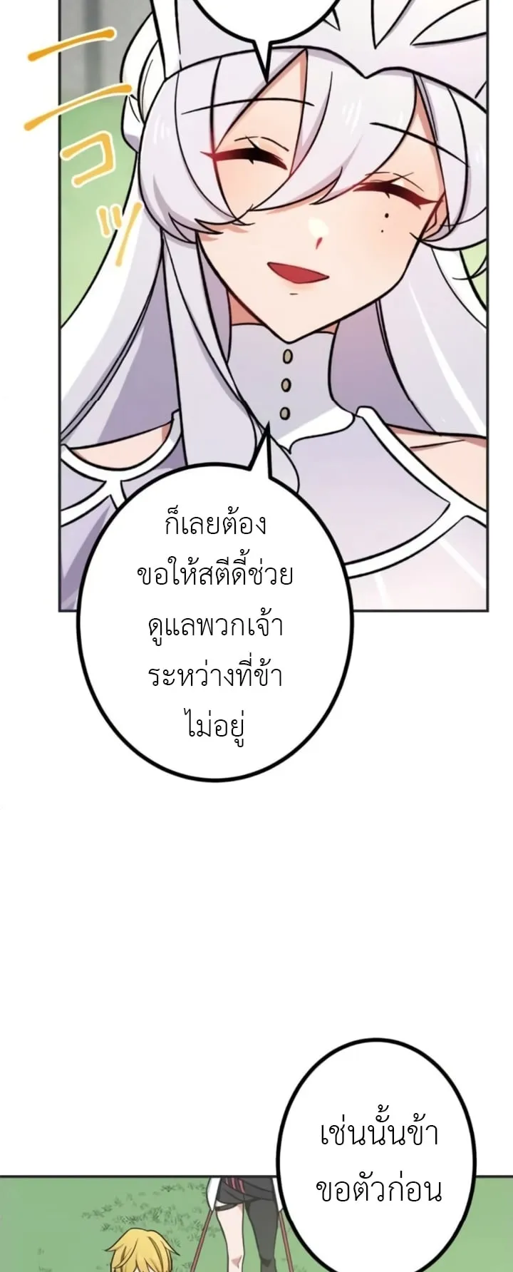 The Strongest Assassin Gets Transferred To Another World With His Whole Class ตอนที่ 10 หน้า 18