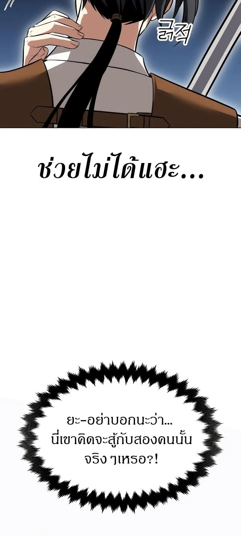 I Killed an Academy Player ตอนที่ 9 หน้า 87