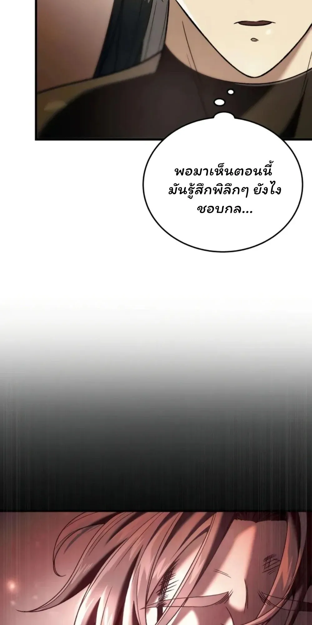 Sichuan’s Supreme King ตอนที่ 9 หน้า 92