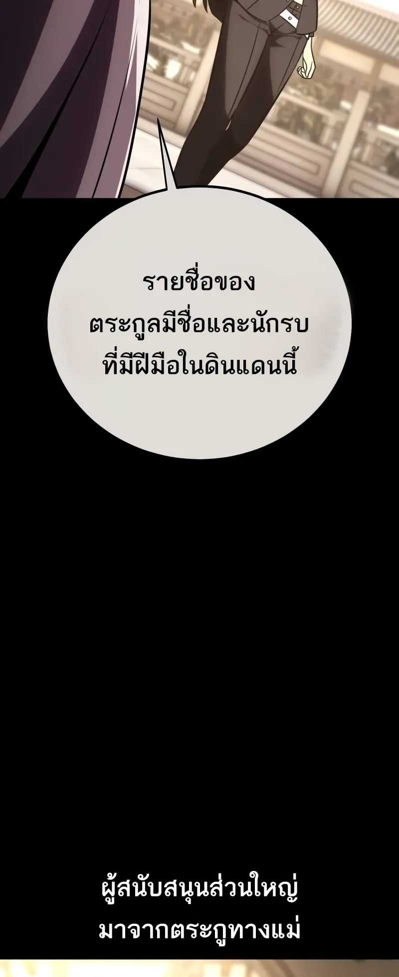 I Killed an Academy Player ตอนที่ 56 หน้า 88