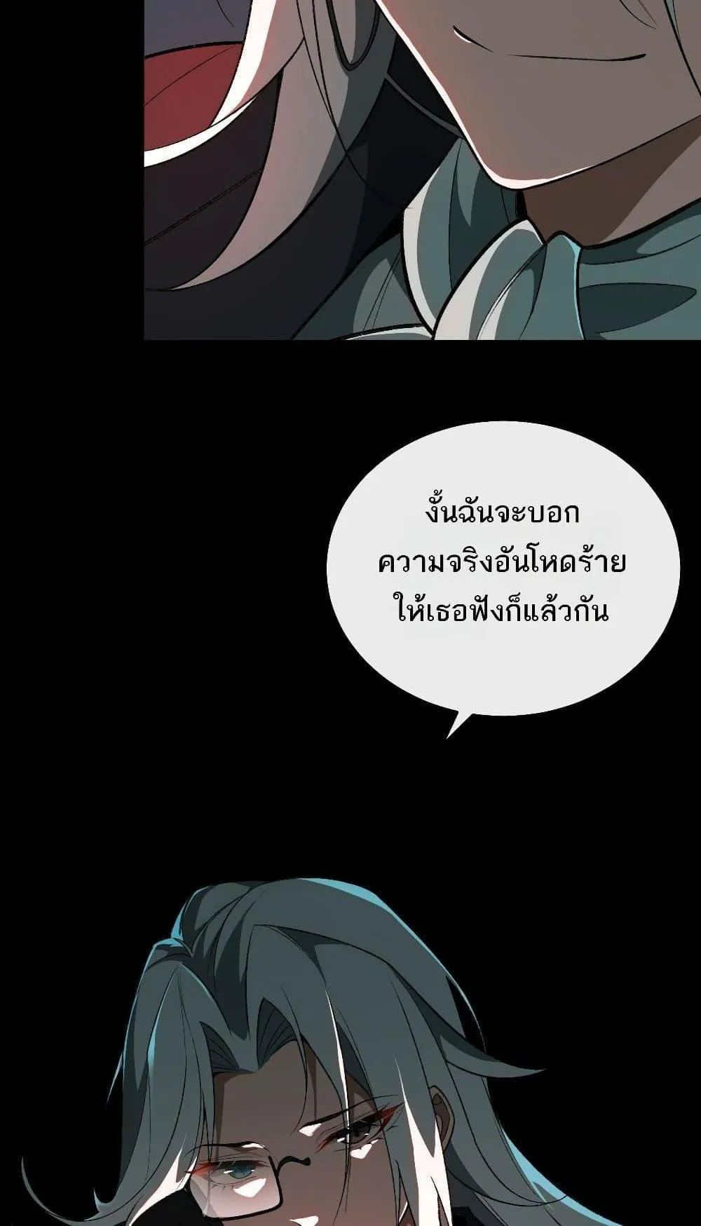 I Created an Urban Legend ตอนที่ 3 หน้า 96