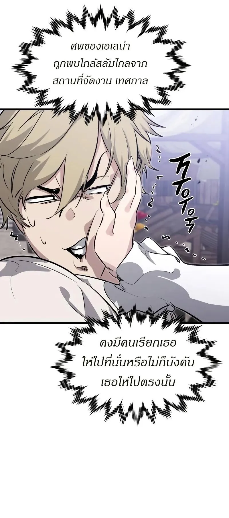The Regressed Mercenary’s Machinations ตอนที่ 3 หน้า 33