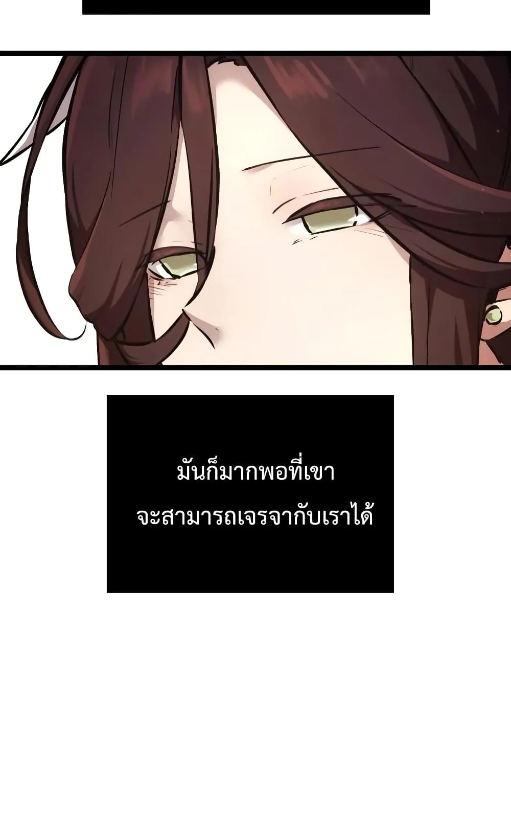 I Obtained a Mythic Item ตอนที่ 6 หน้า 8