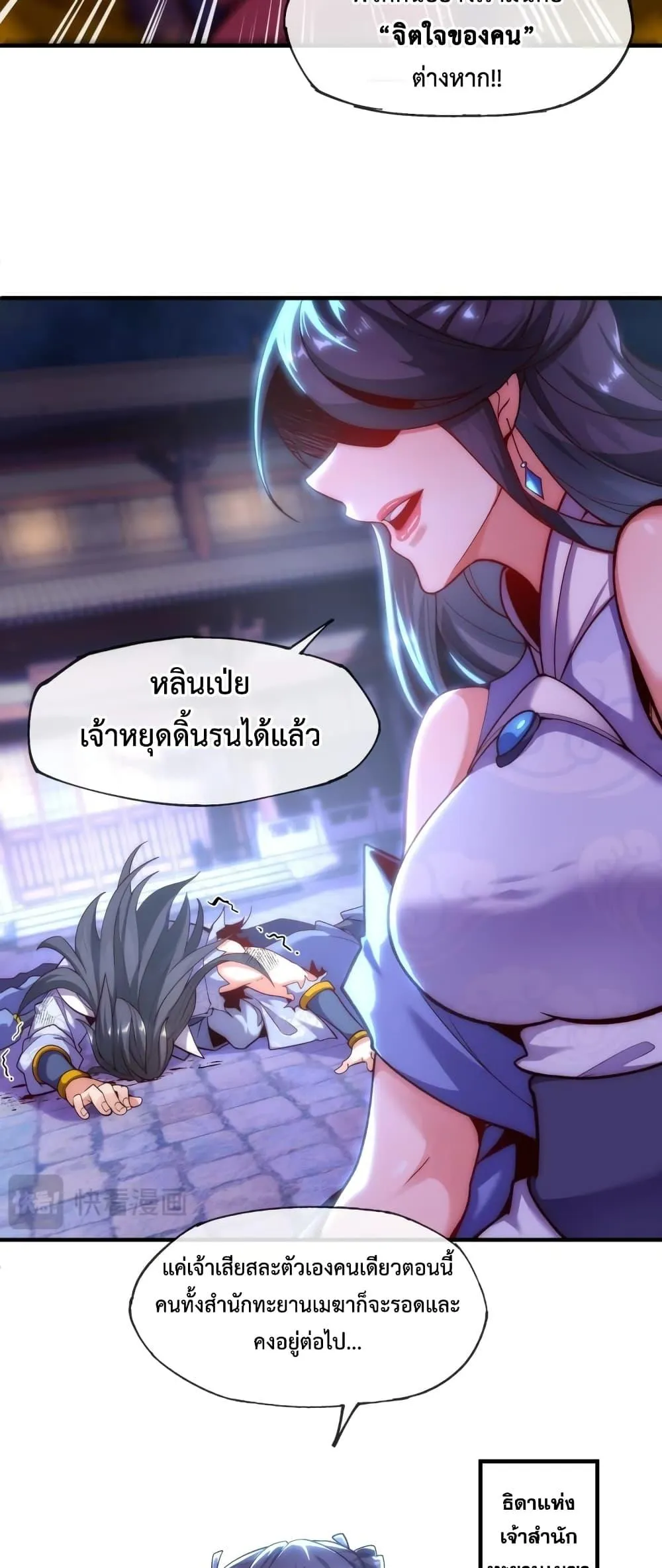 Eternal Saint ตอนที่ 1 หน้า 16