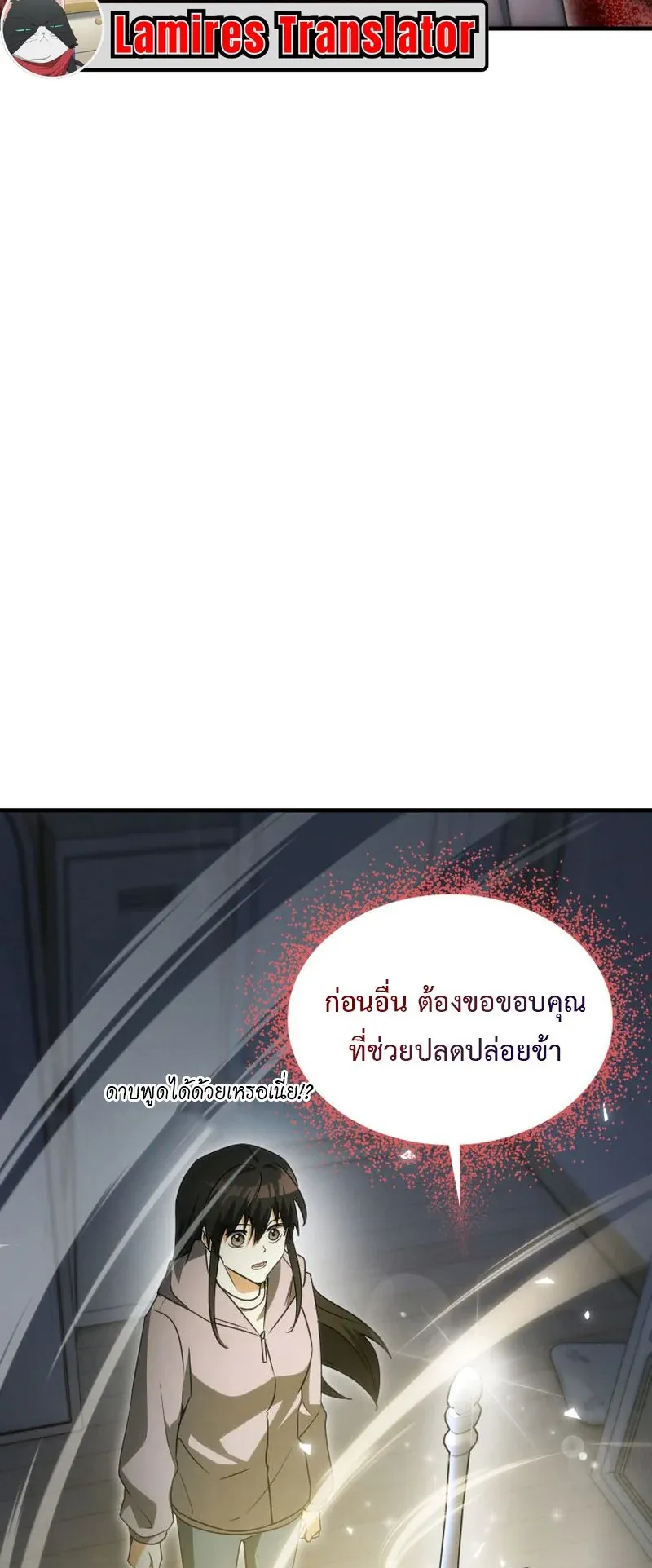 The Ranker Who Just Wants to Retire ตอนที่ 2 หน้า 68