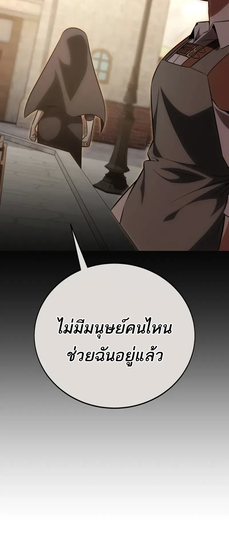 I Killed an Academy Player ตอนที่ 45 หน้า 201