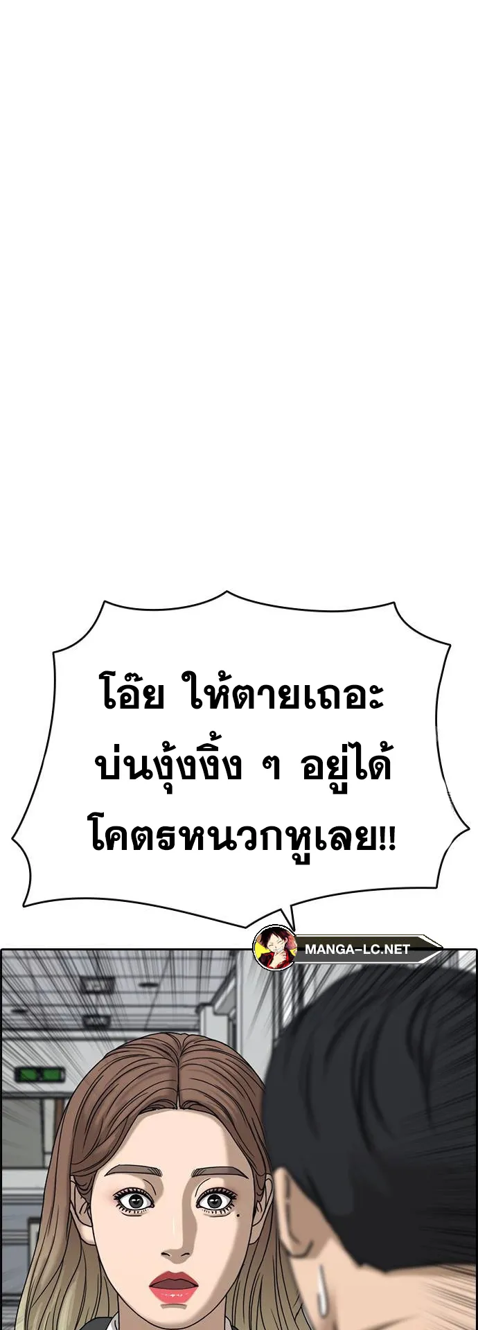 Loser Life 2 ตอนที่ 7 หน้า 45