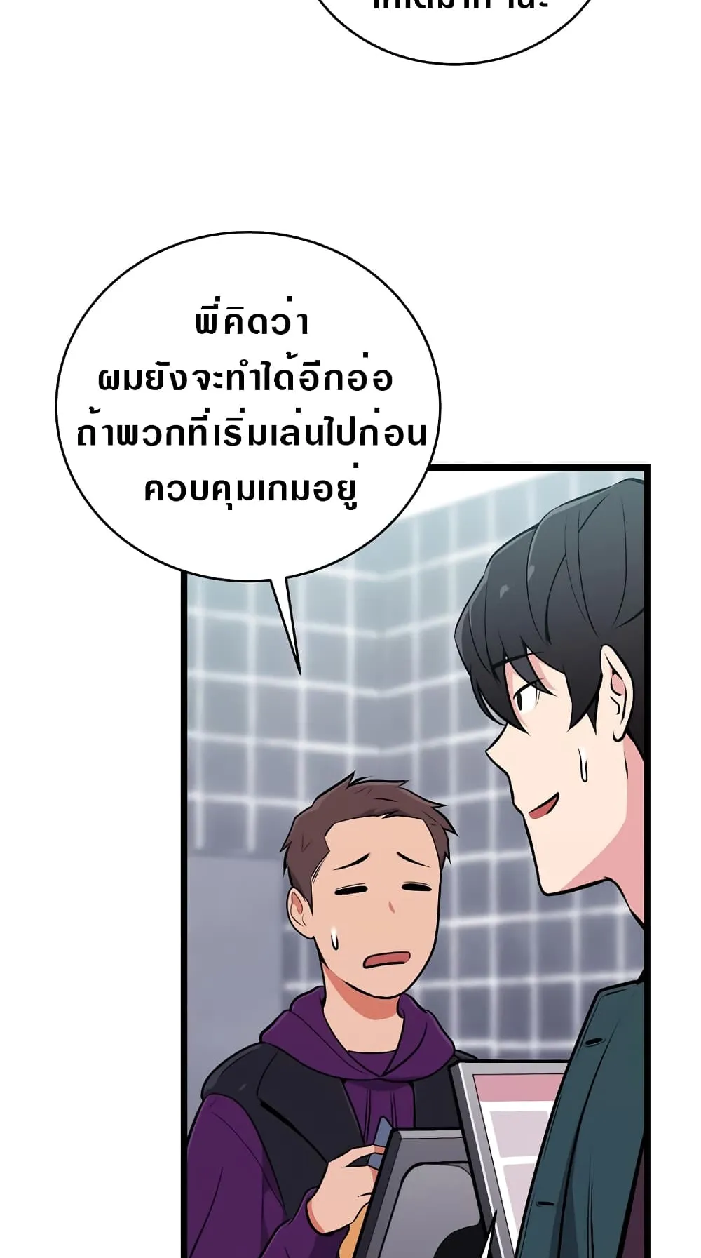Archmage Streamer ตอนที่ 1 หน้า 53