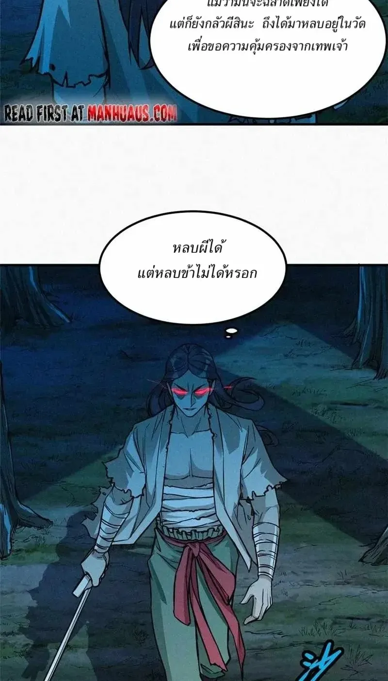 Heart Demon ตอนที่ 12 หน้า 29