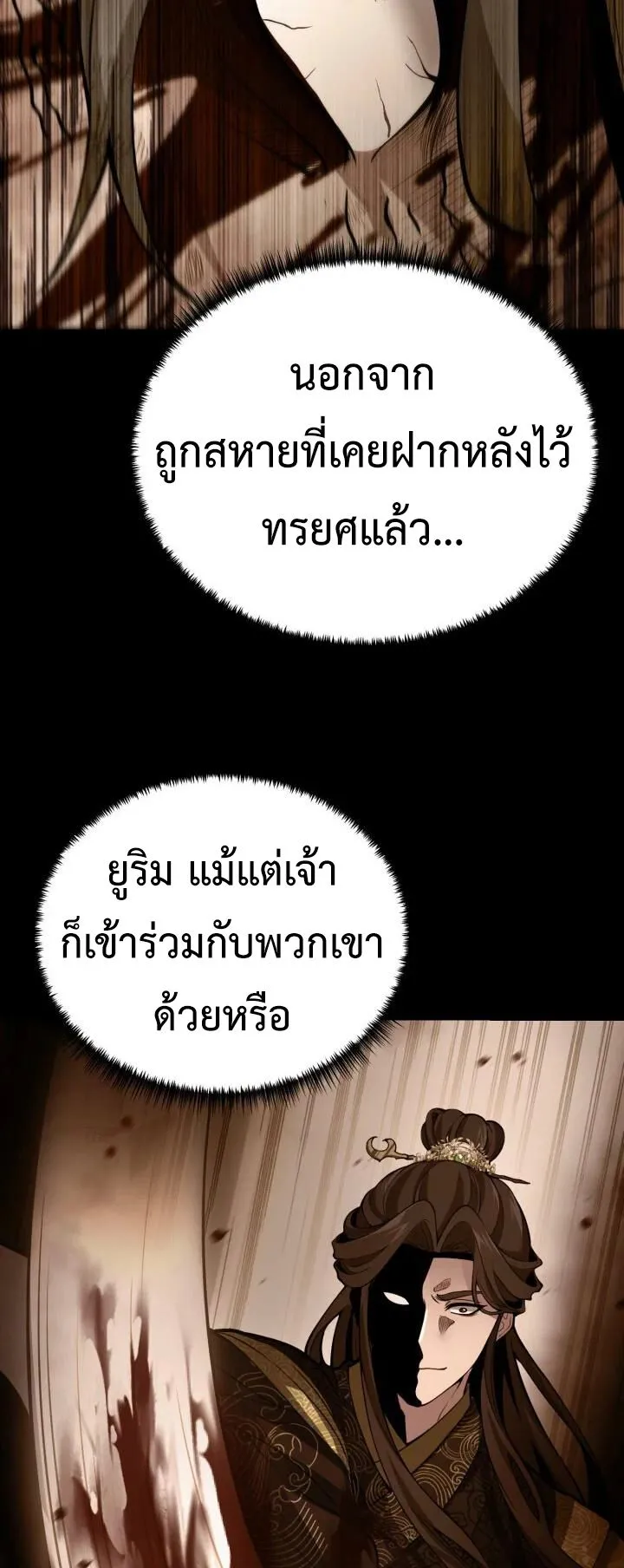 Reincarnation of the Martial God ตอนที่ 1 หน้า 46
