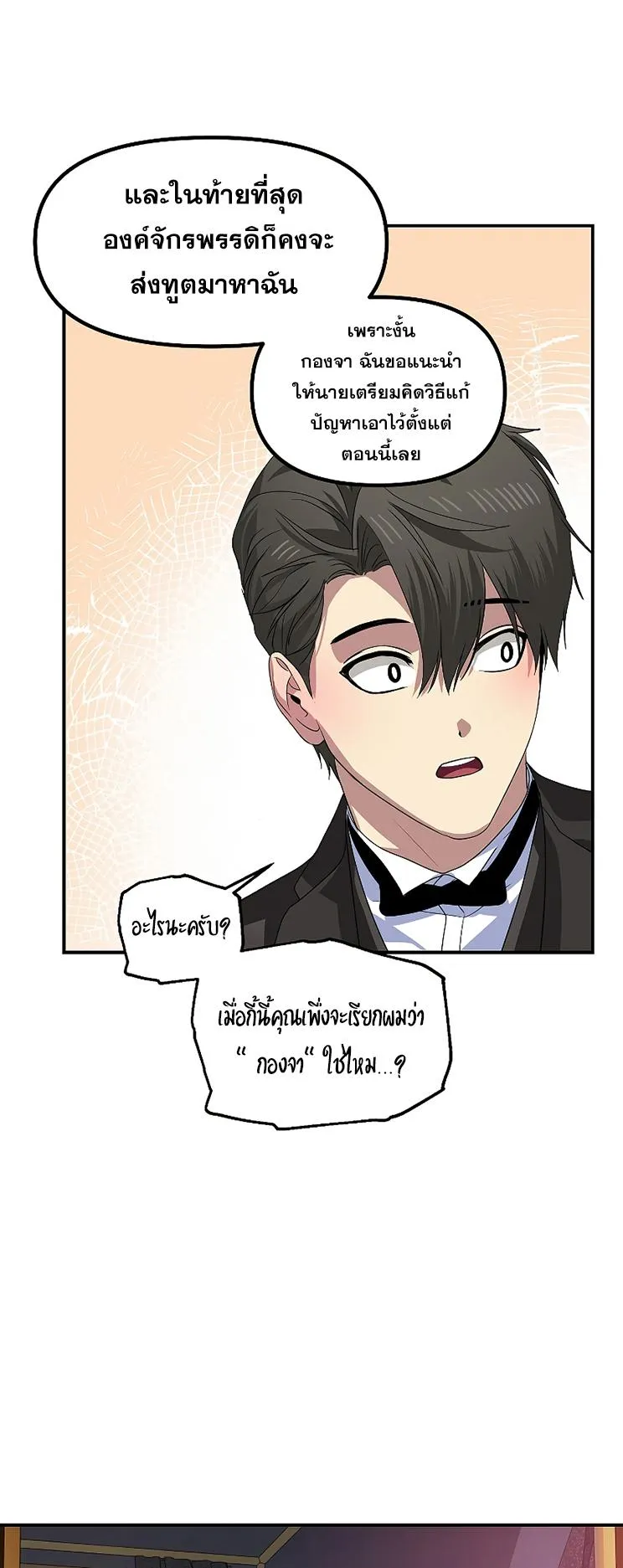 SSS-Class Suicide Hunter ตอนที่ 100 หน้า 25