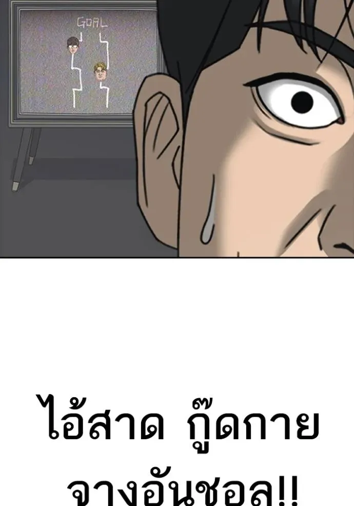Loser Life 2 ตอนที่ 43 หน้า 37