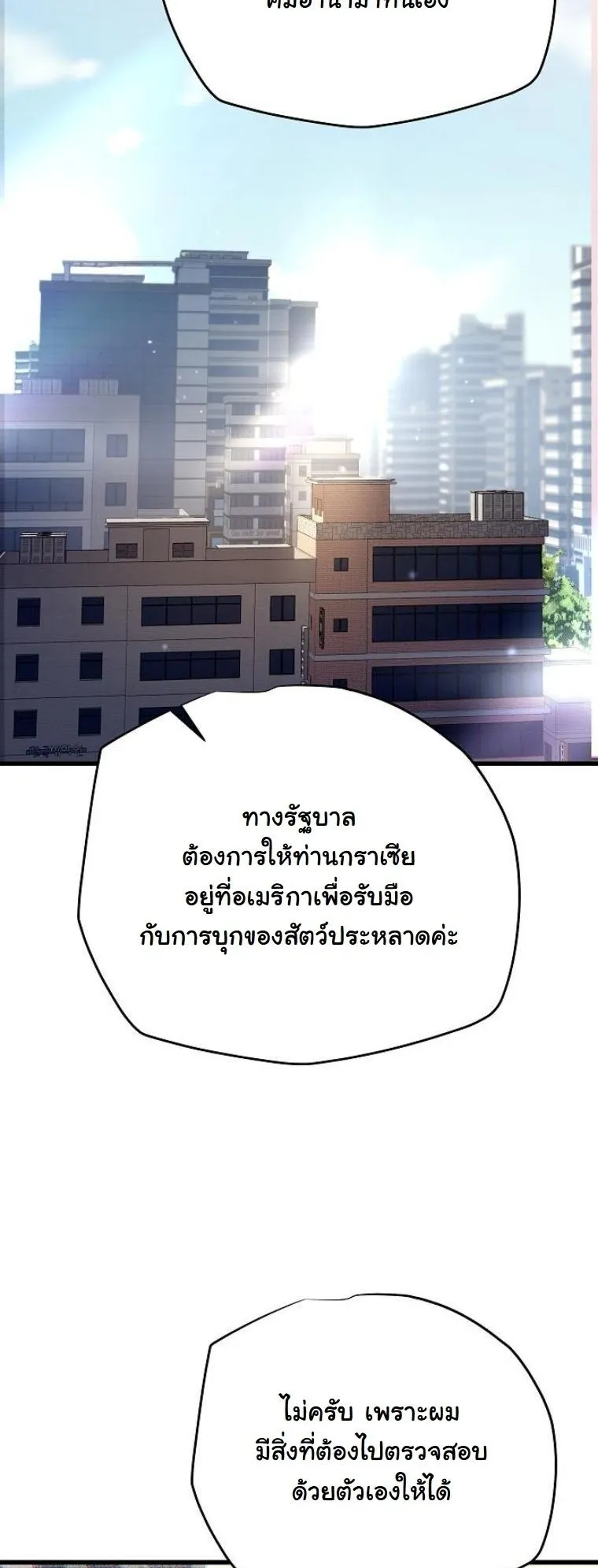 Starting With 13 Hidden Traits 13 ตอนที่ 8 หน้า 87