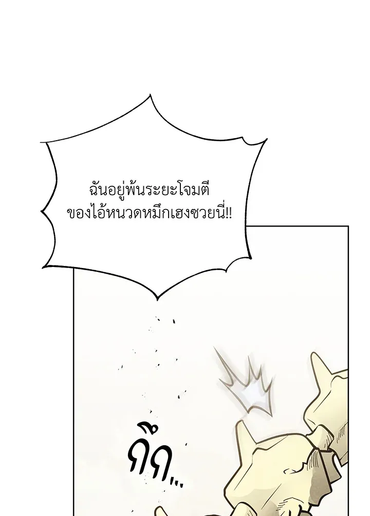 Necromancer Academy’s Genius Summoner Chapter 110 หน้า 30