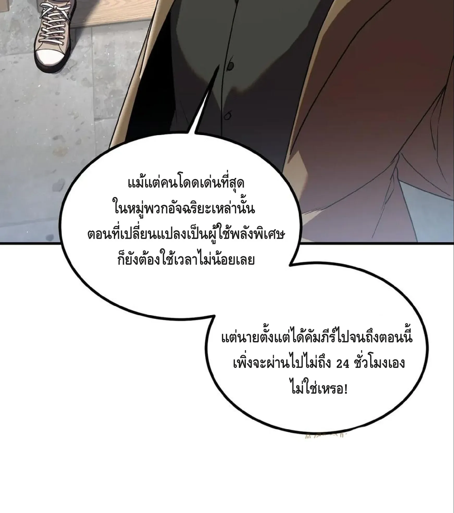 Awakening the Purple Thunder at the Beginning ตอนที่ 12 หน้า 102