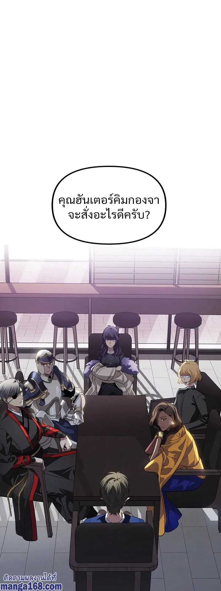 SSS-Class Suicide Hunter ตอนที่ 17 หน้า 24