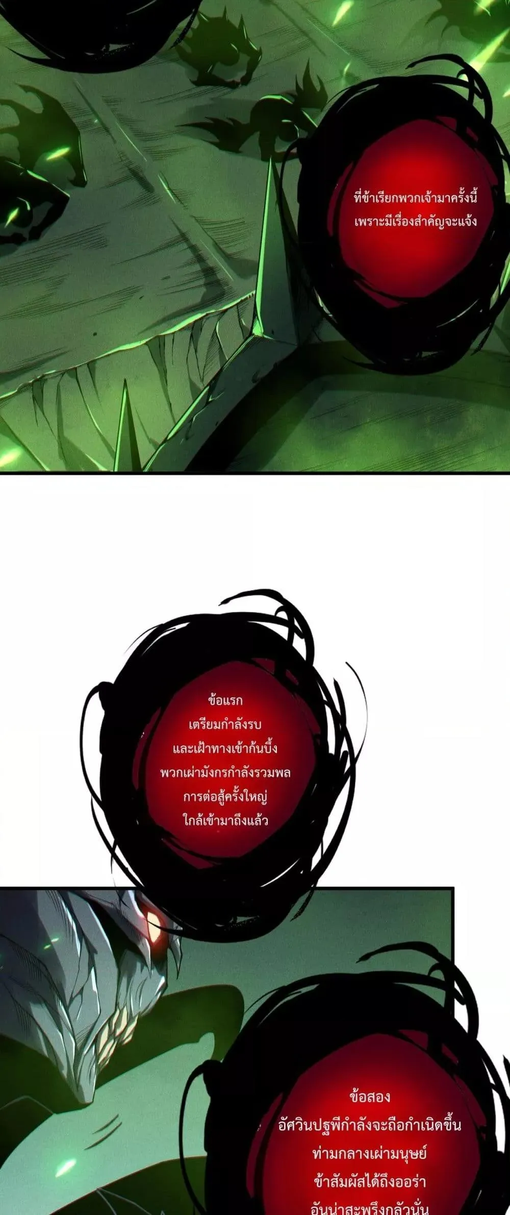 Disastrous Necromancer ตอนที่ 201 หน้า 30
