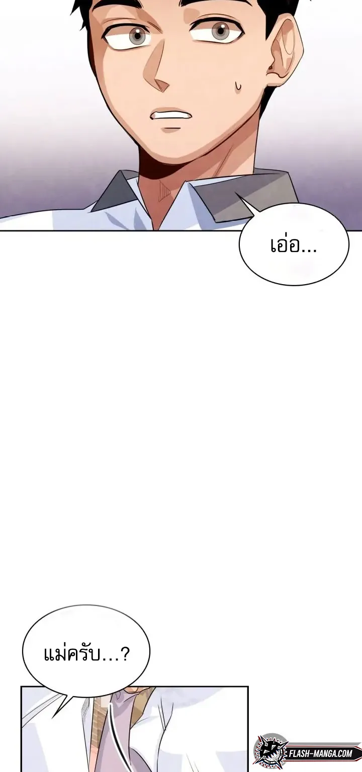 Be the Actor ตอนที่ 3 หน้า 8