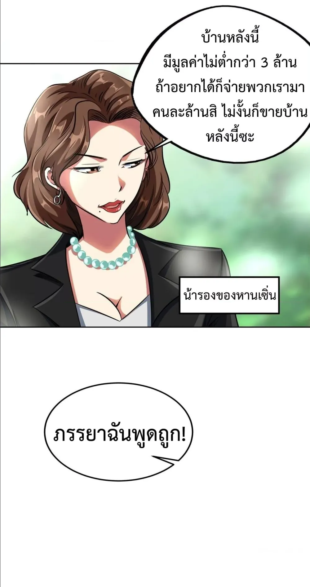 Super Gene ตอนที่ 2 หน้า 31