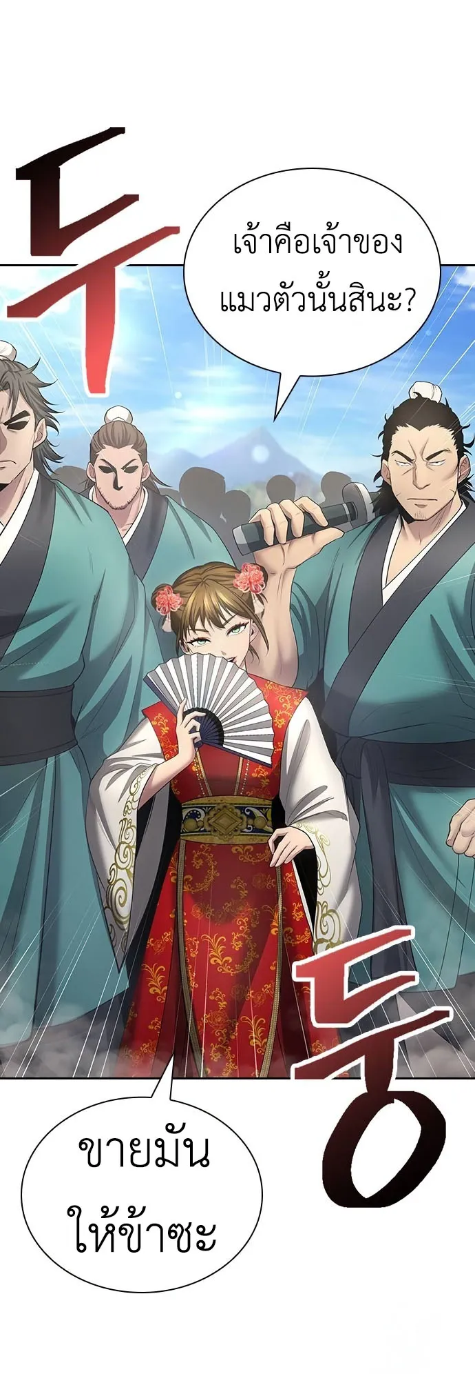 Regression of the Yong Clan Heir ตอนที่ 10 หน้า 57